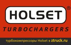 Купить Турбину для VOLVO от Holset 4044198