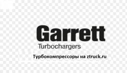 Купить Турбину для SCANIA от Garrett 709574-5003S